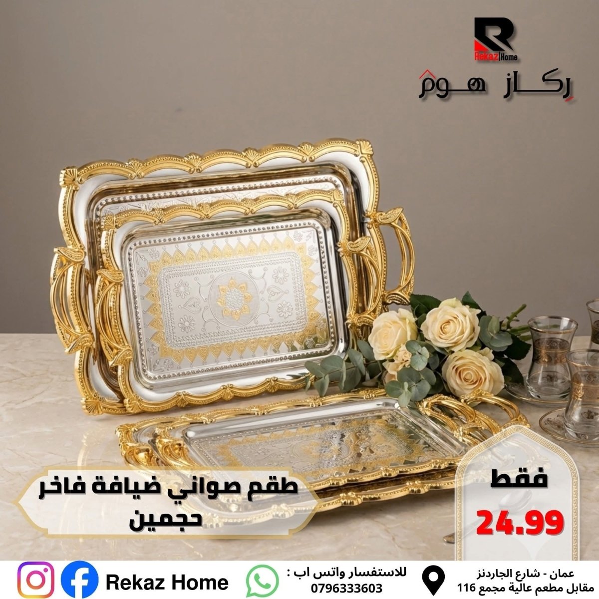 طقم صواني ضيافة عدد 2 فاخر - Rekaz Home