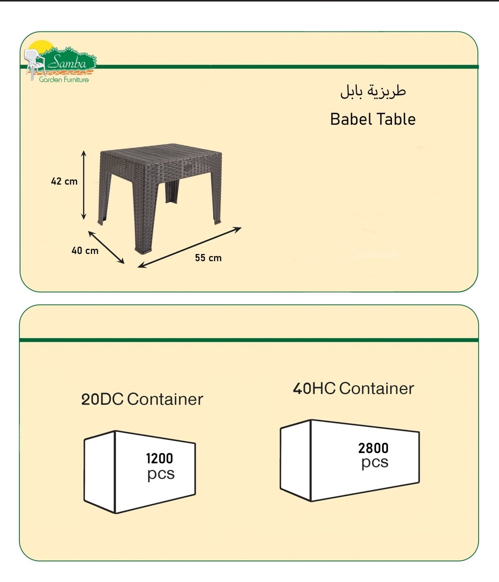 طربيزة بابل بلاستيكية من سامبا - Rekaz Home