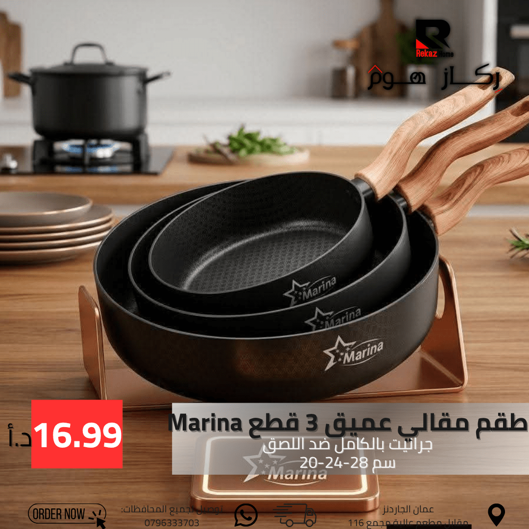 طقم مقالي عميقة جرانيت من Marina - Rekaz Home