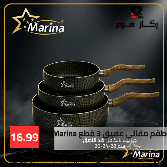 طقم مقالي عميقة جرانيت من Marina - Rekaz Home
