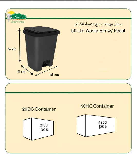 سلة نفايات مع دواسة قدم من سامبا - Rekaz Home