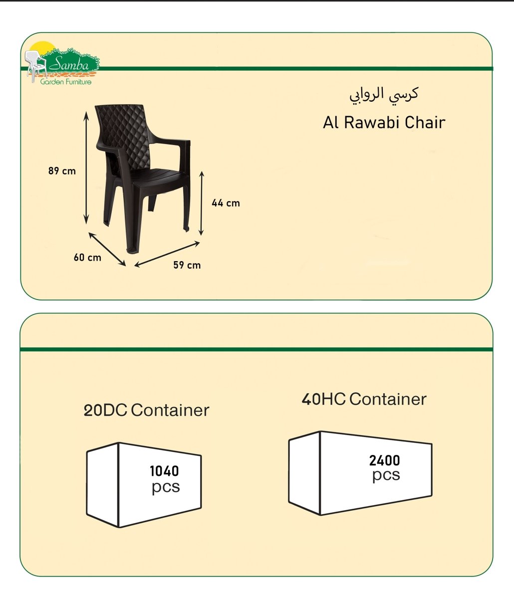 كرسي الروابي البلاستيكي سهل التوضيب للمنزل والحديقة من سامبا - Rekaz Home