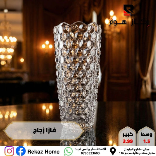 فازا زجاج مميزة - Rekaz Home