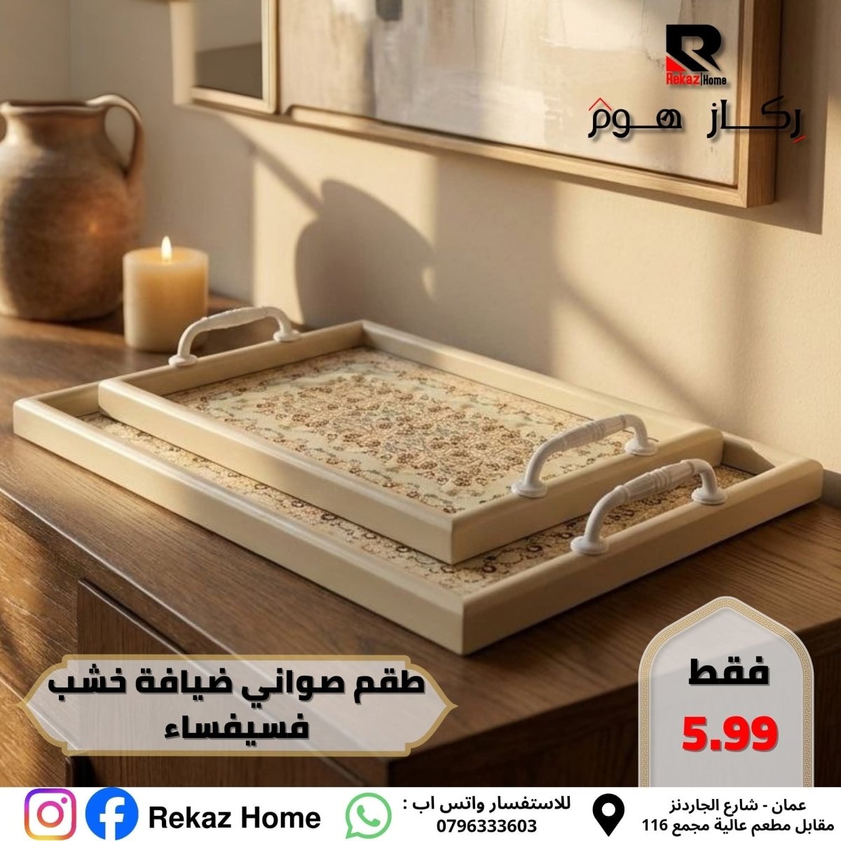طقم صواني ضيافة خشب شكل فسيفساء عدد 2 ابيض - Rekaz Home