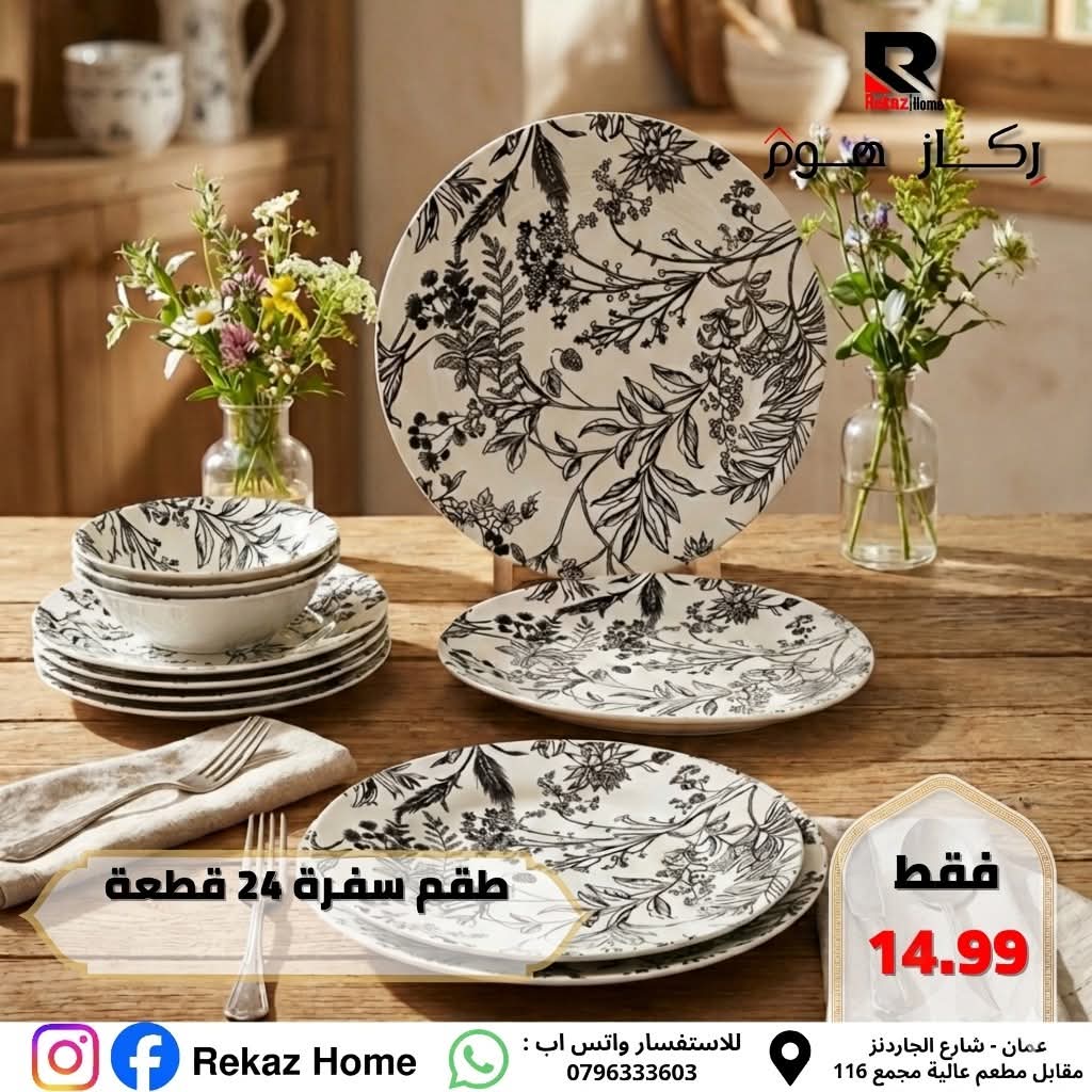 طقم سفرة 24 قطعة بورسلان مورد - Rekaz Home