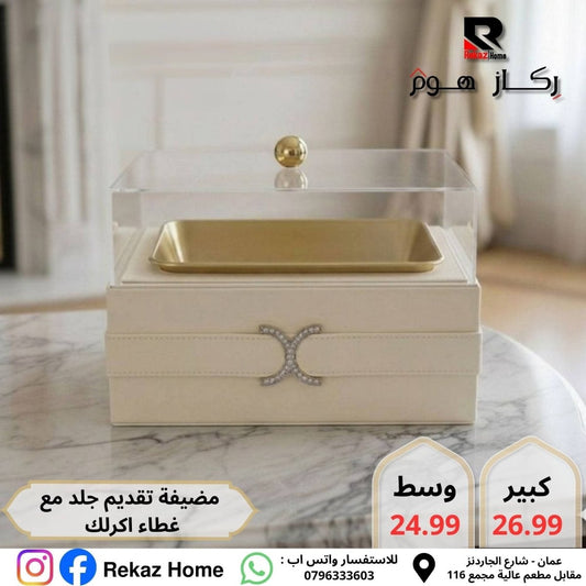 مضيفة مع جاط متحرك جلد و اكريليك - Rekaz Home