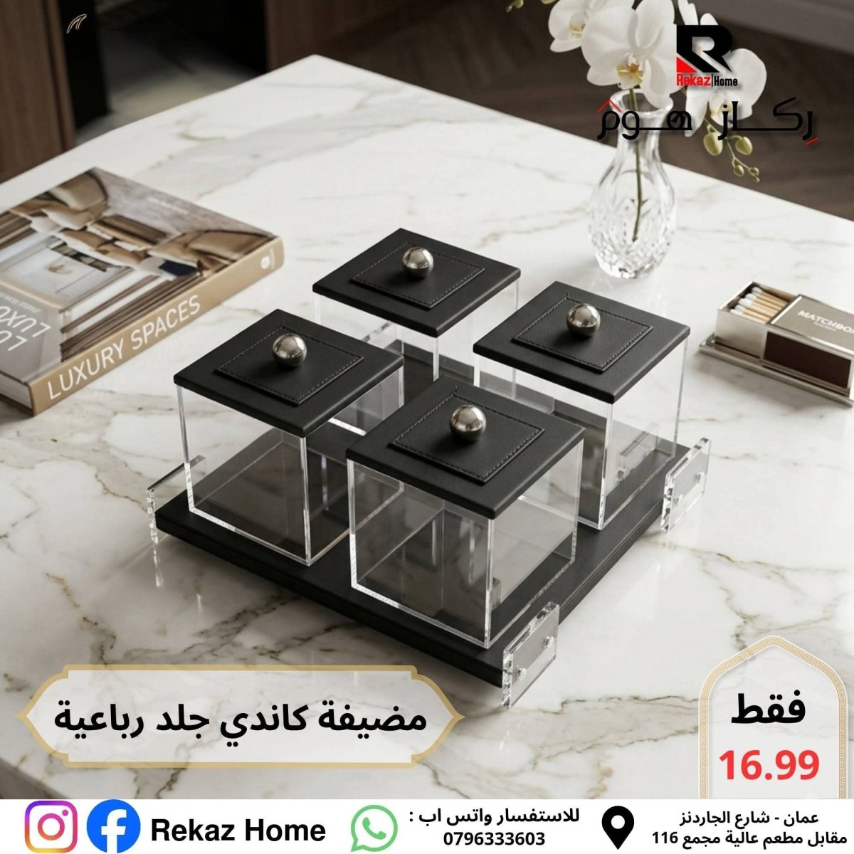 مضيفة كاندي رباعية جلد و اكريليك - Rekaz Home