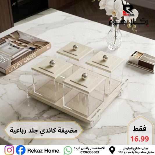 مضيفة كاندي رباعية جلد و اكريليك - Rekaz Home