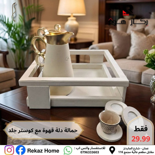 حمالة دلة مربعة دائرية جلد مع 6 كوسترات - Rekaz Home