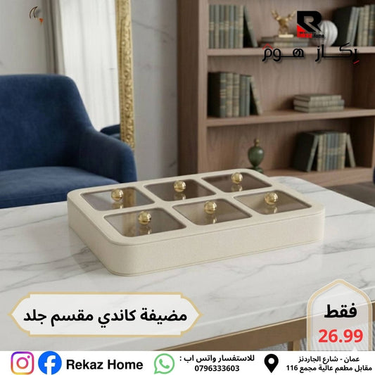مضيفة جلد كبيرة سداسية مقسمة - Rekaz Home