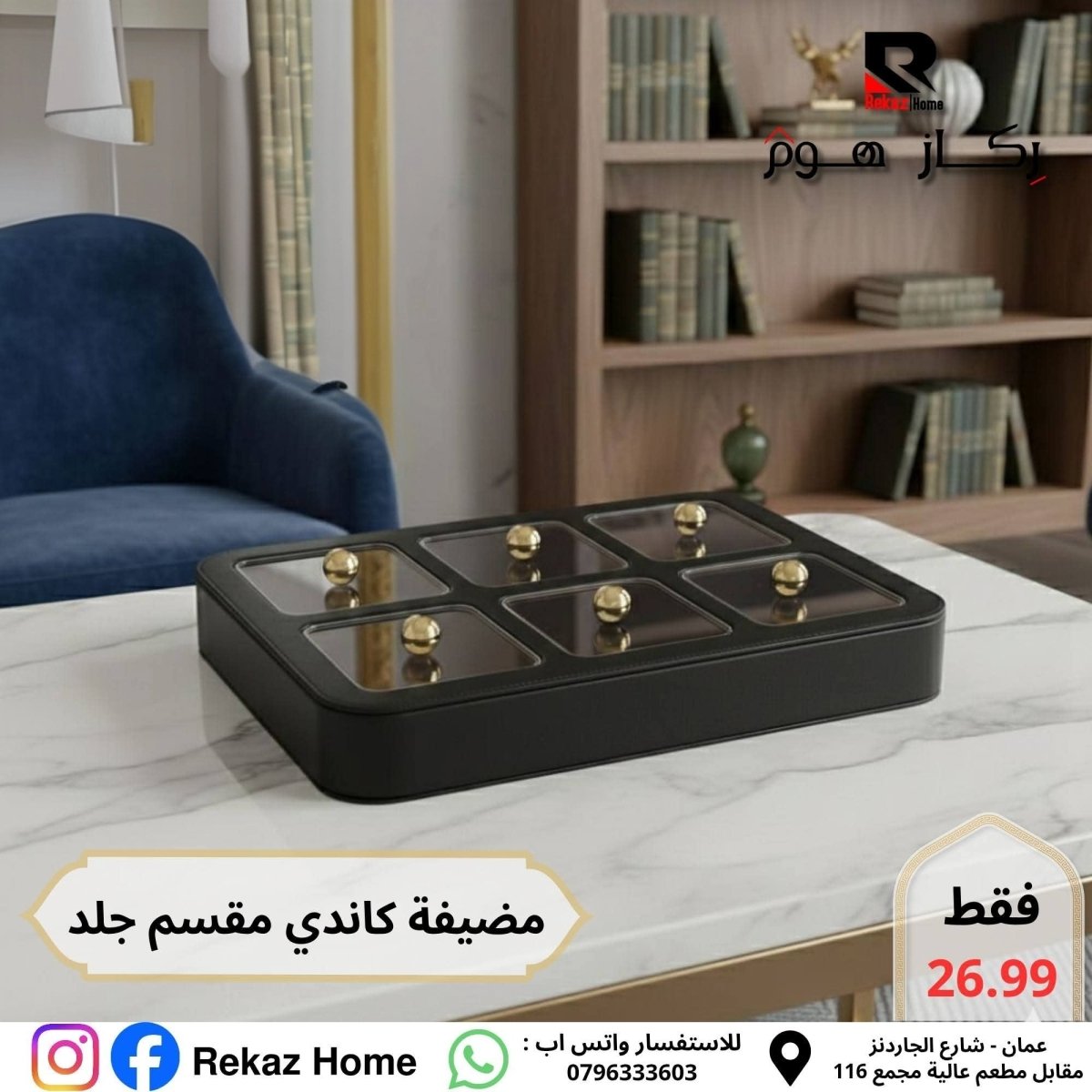 مضيفة جلد كبيرة سداسية مقسمة - Rekaz Home
