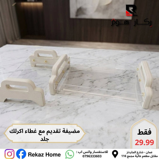 صواني ضيافة جلد و اكريليك - Rekaz Home
