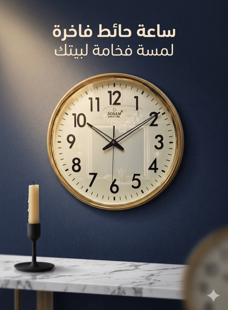ساعة حائط متحركة براند SONAM ذهبي - Rekaz Home