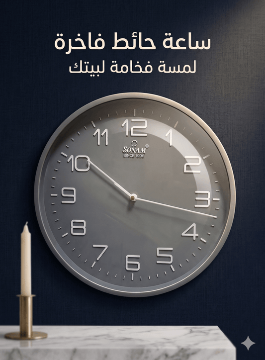 ساعة حائط براند SONAM 34 سم - Rekaz Home