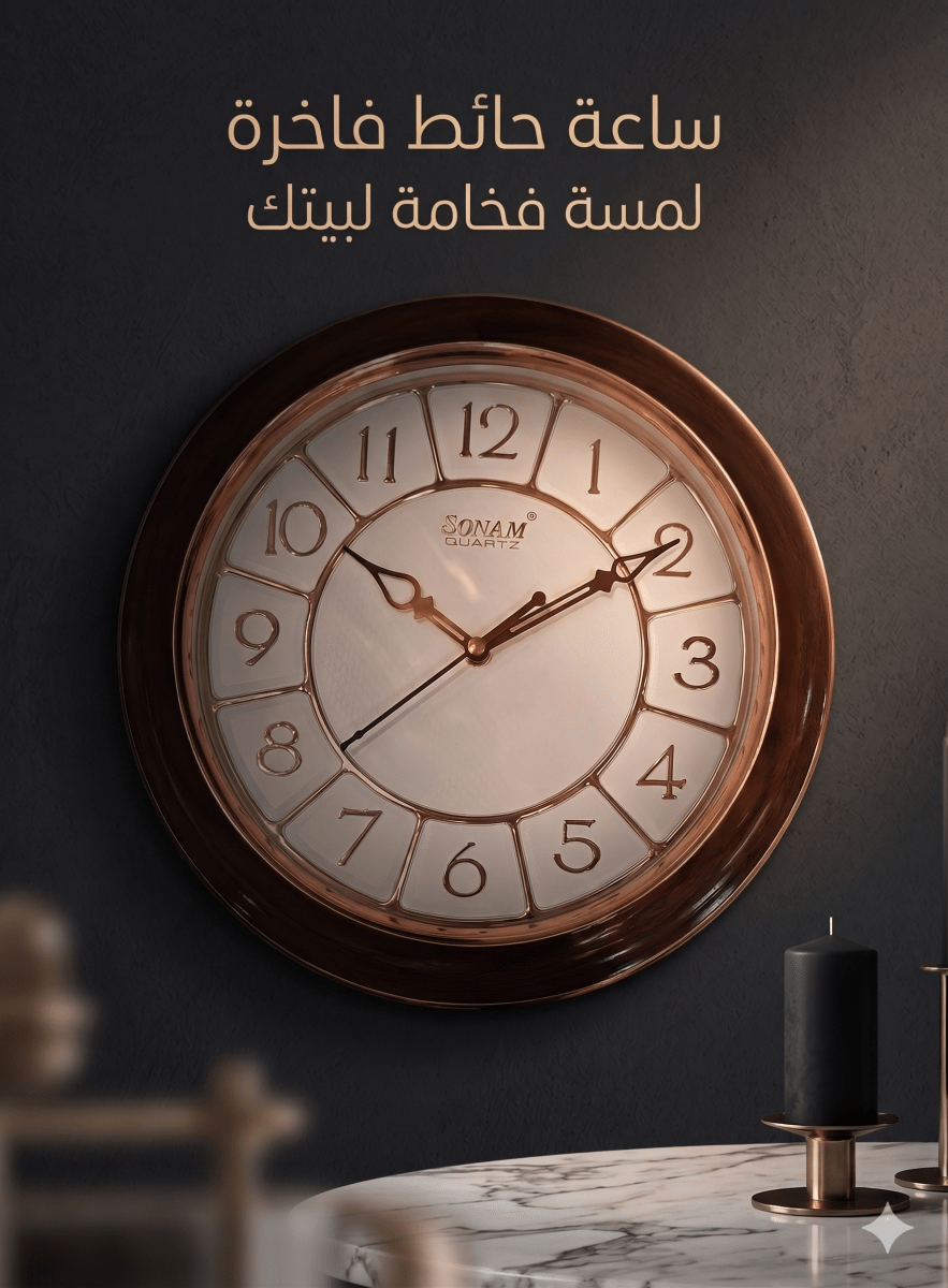 ساعة حائط براند SONAM 30سم - Rekaz Home