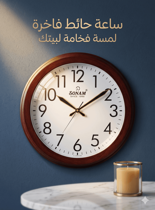 ساعة حائط براند SONAM 50سم - Rekaz Home