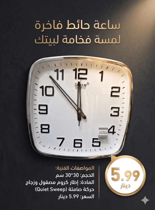 ساعة حائط مربعة براند SONAM 30سم - Rekaz Home