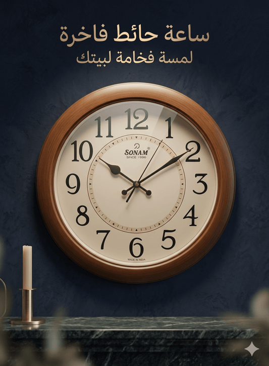 ساعة حائط براند SONAM 40سم - Rekaz Home