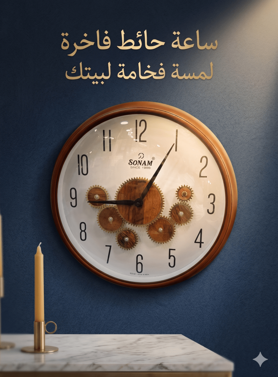 ساعة حائط متحركة براند SONAM 34سم - Rekaz Home