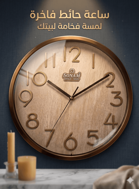 ساعة حائط براند SONAM 32سم - Rekaz Home
