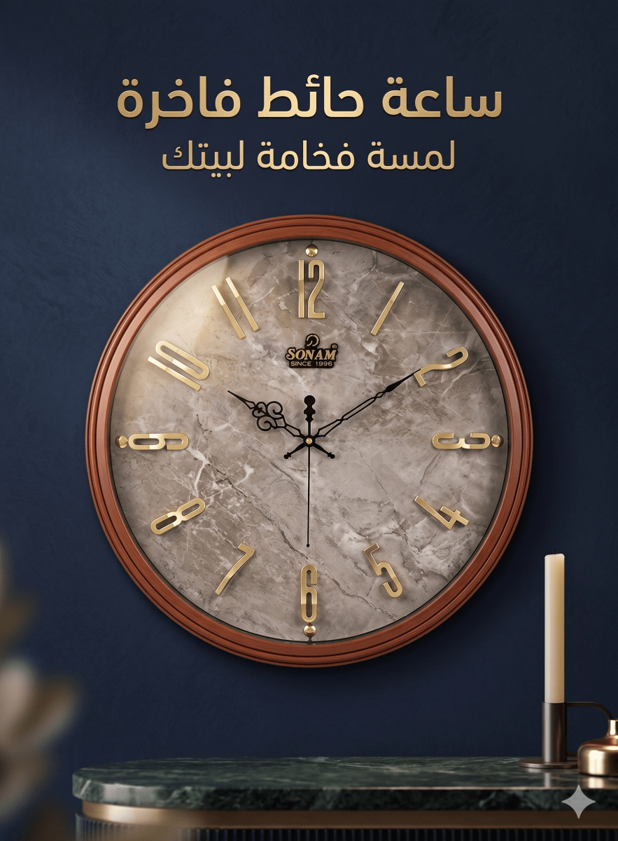 ساعة حائط براند SONAM 45سم - Rekaz Home