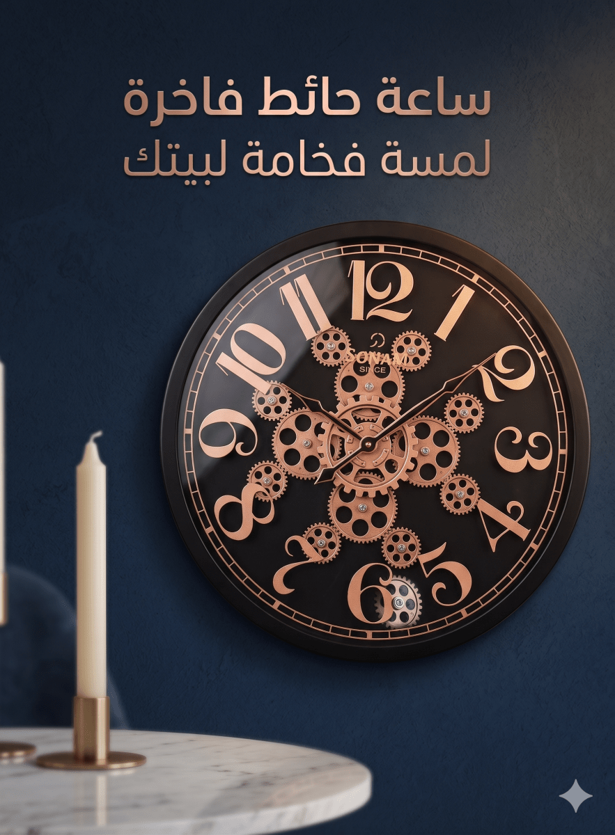 ساعة حائط متحركة براند SONAM 45سم - Rekaz Home