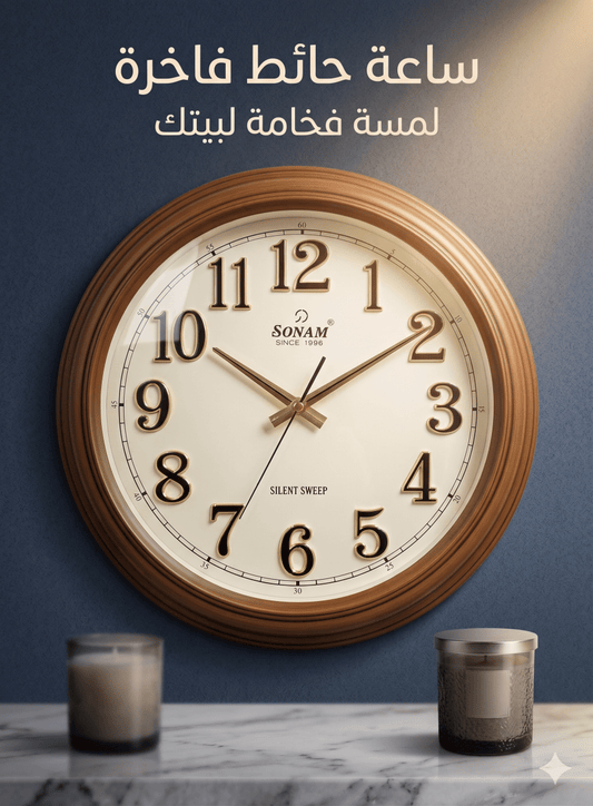 ساعة حائط براند SONAM 40 سم - Rekaz Home