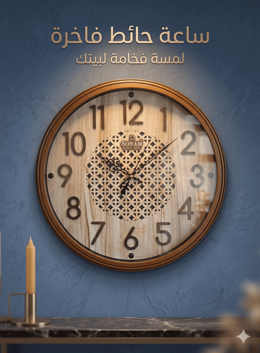 ساعة حائط براند SONAM 44سم - Rekaz Home