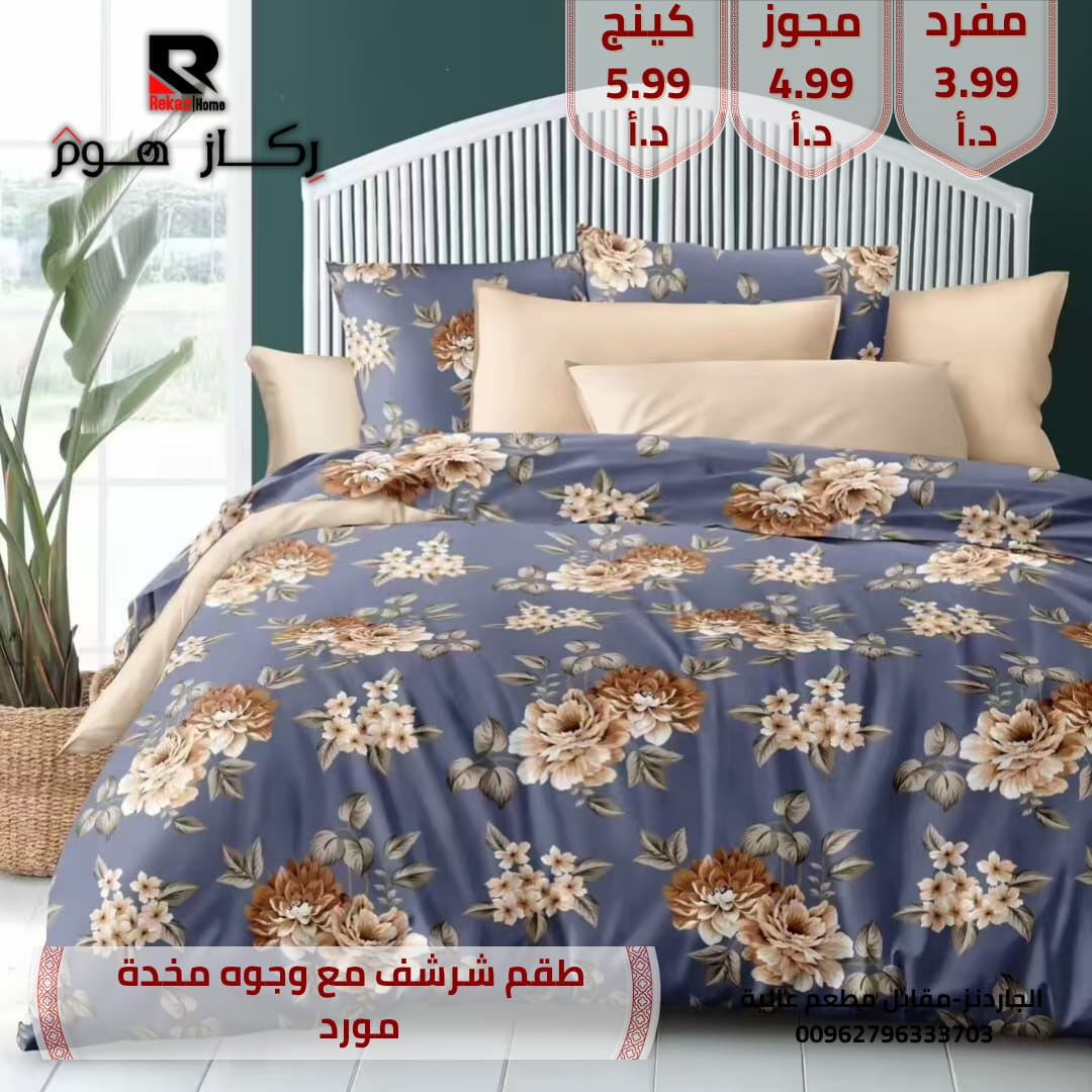 كفر تخت مع وجوه مخدات - Rekaz Home