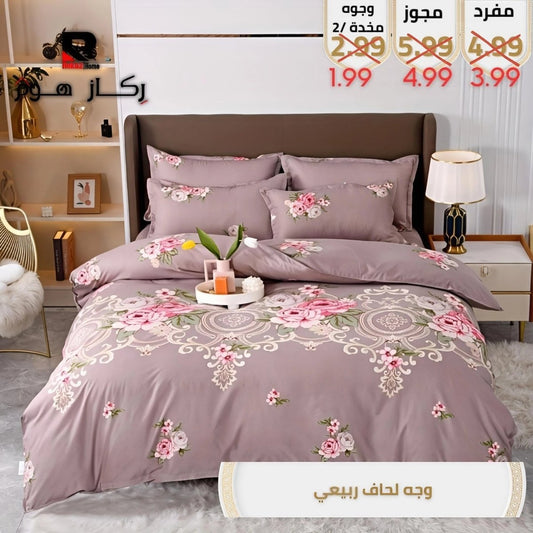 وجه لحاف ربيعي - Rekaz Home