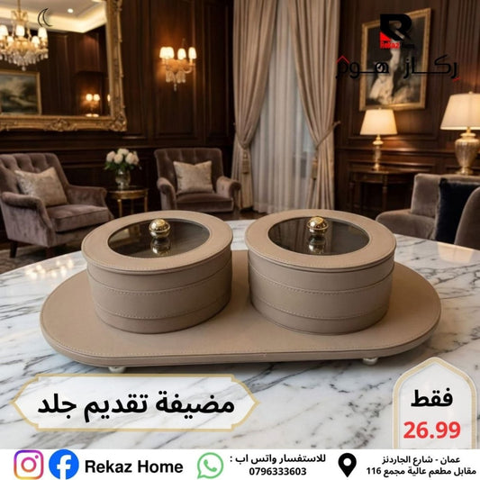 طقم ضيافة جلد مع قاعدة حجم كبير - Rekaz Home