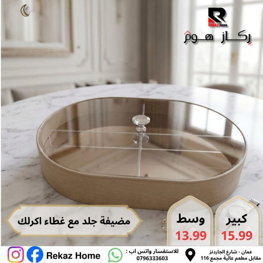 مضيفة مقسمة جلد مع غطاء اكريليك بيضاوية - Rekaz Home