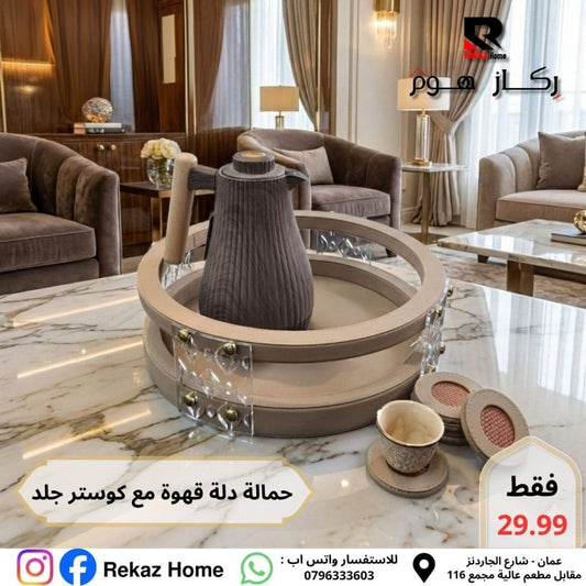 حمالة دلة قهوة دائرية جلد مع 6 كوسترات - Rekaz Home
