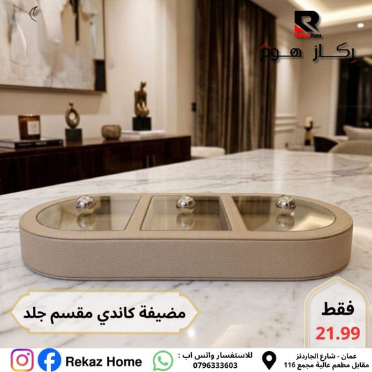 مضيفة ثلاثية مقسمة جلد - Rekaz Home