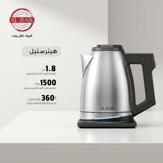 هيتر ماء ستانلس البيك | 1500 واط | 1.8 لتر - Rekaz Home
