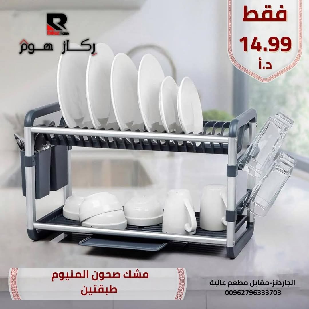 مشك صحون المنيوم طبقتين - Rekaz Home
