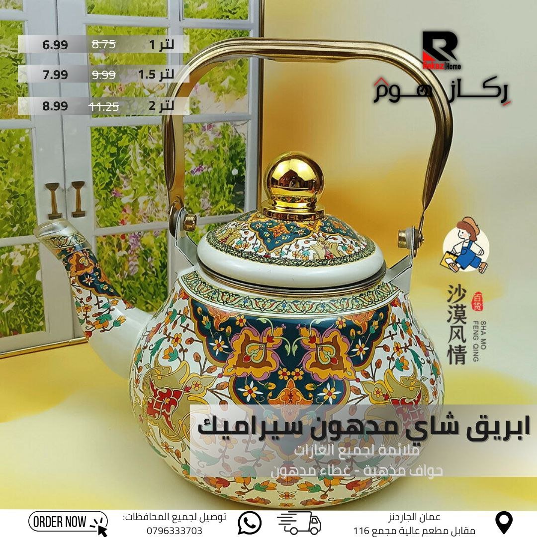 ابريق شاي مدهون سيراميك قلائمة لجميع الغازات حواف مذهية - Rekaz Home