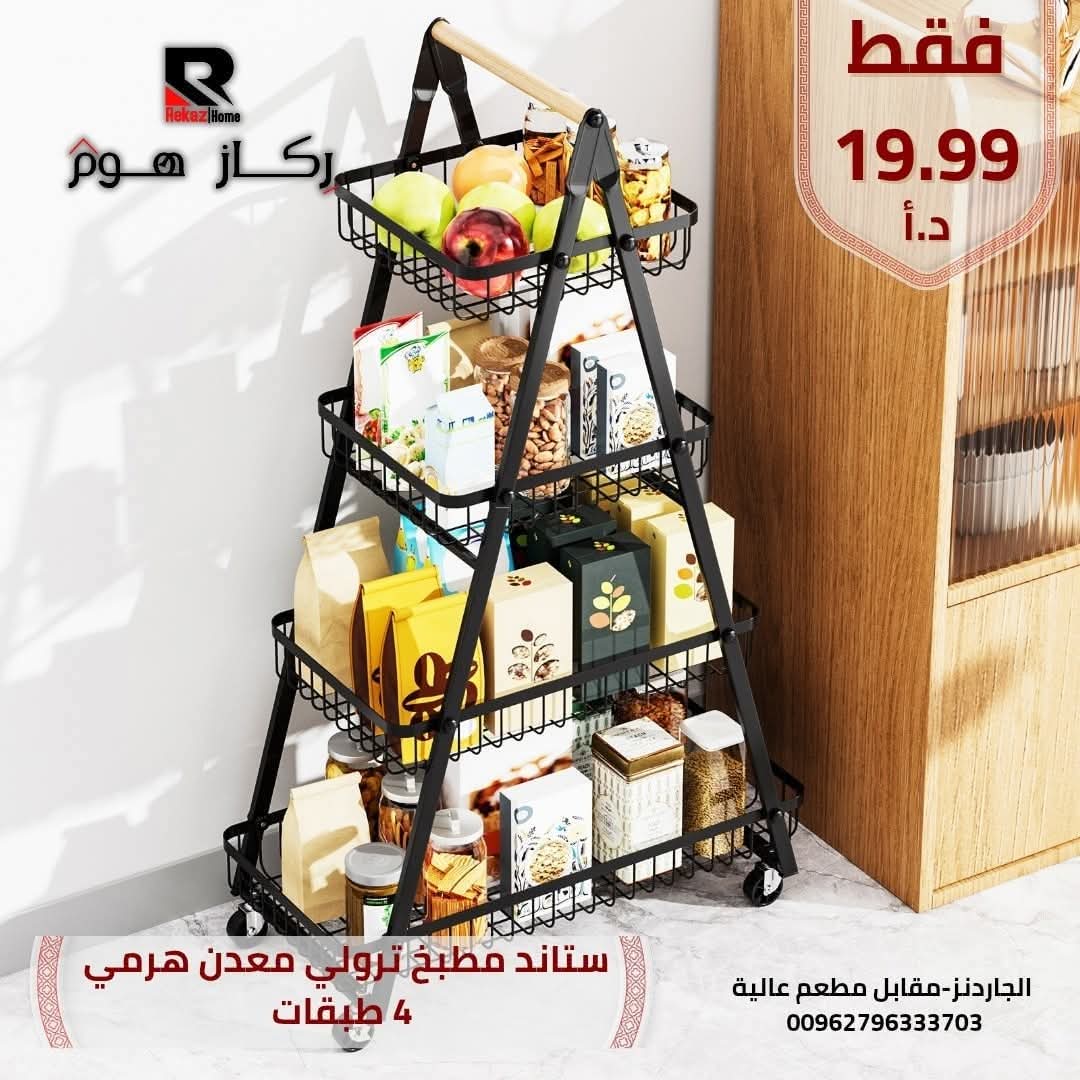 ستاند مطبخ ترولي معدن هرمي 4 طبقات - Rekaz Home