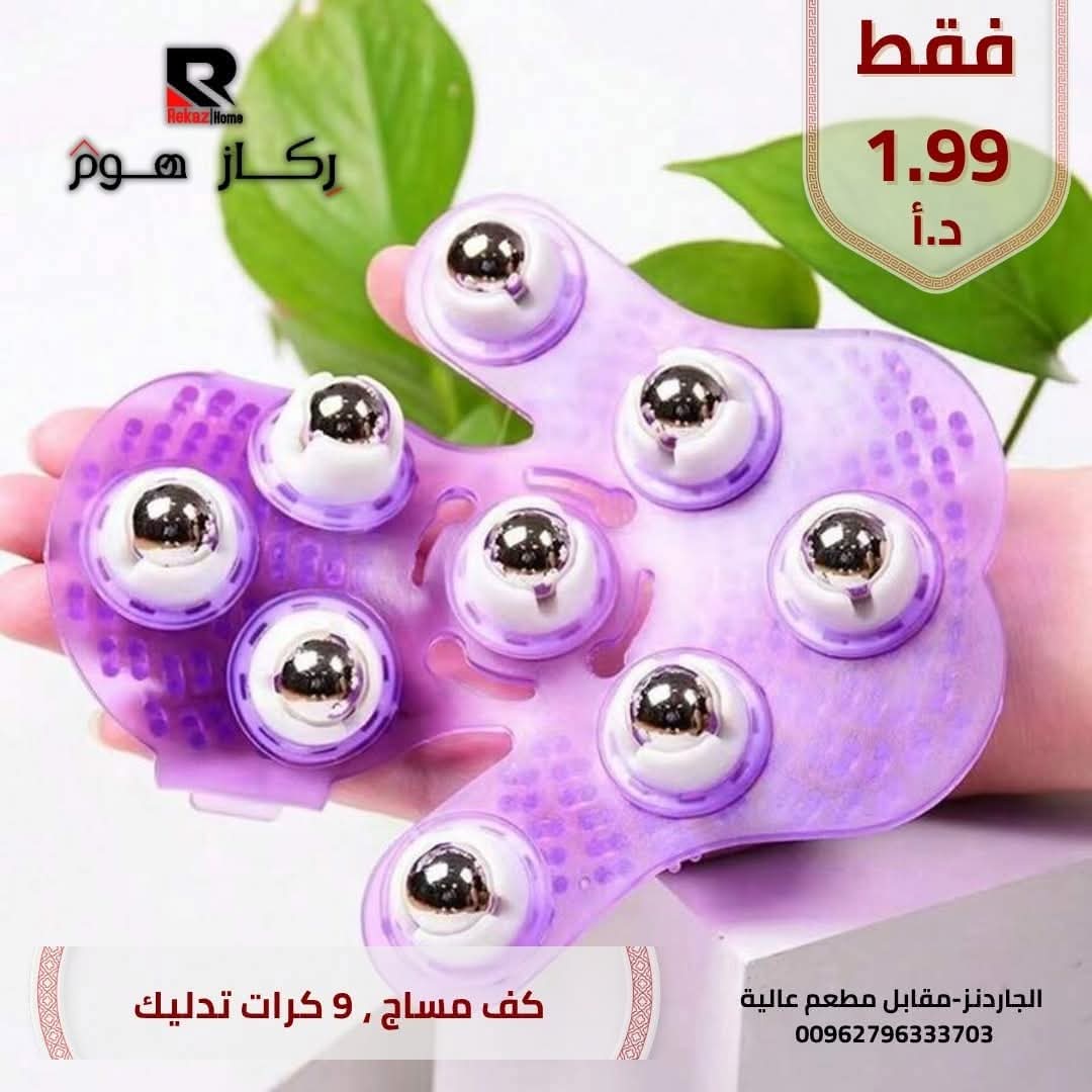 كف مساج , 9 كرات تدليك - Rekaz Home
