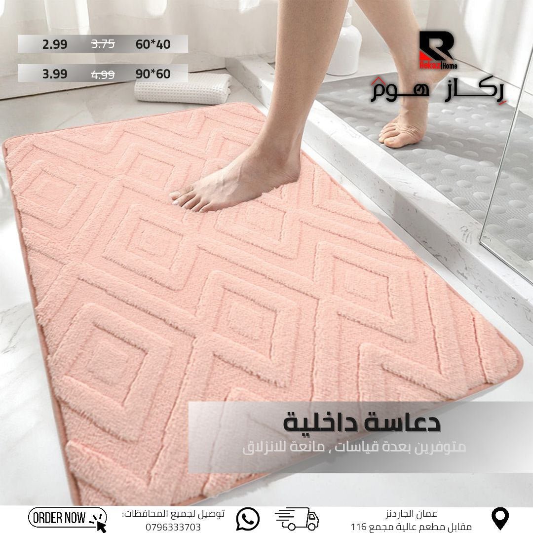 دعاسة داخلية متوفرين بعدة قياسات, مانعة للانزلاق - Rekaz Home
