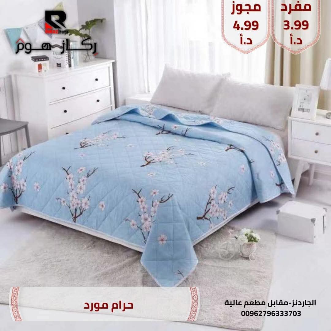حرام - شرشف مورد - Rekaz Home