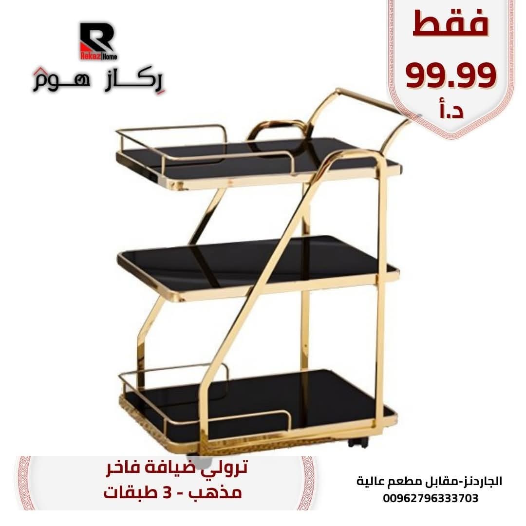 ترولي ضيافة فاخر مذهب - 3 طبقات - Rekaz Home