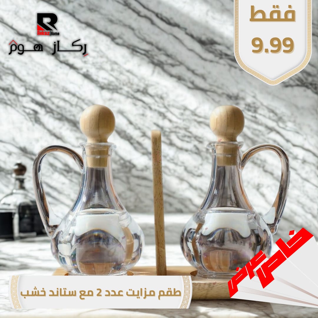 طقم مزايت عدد 2 مع ستاند خشب - Rekaz Home