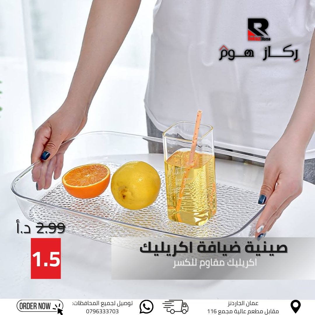 صينية ضيافة اكريليك اكريليك مقاوم للكسر - Rekaz Home