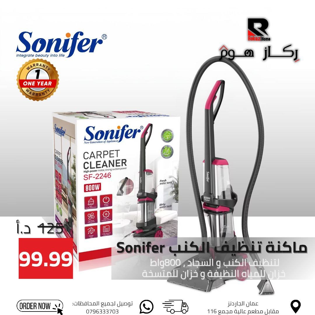 ماكنة تنظيف الكنب Sonifer لتنظيف الكنب والسجاد ، 800واط خزان للمياه النظيفة وخزان للمتسخة - Rekaz Home