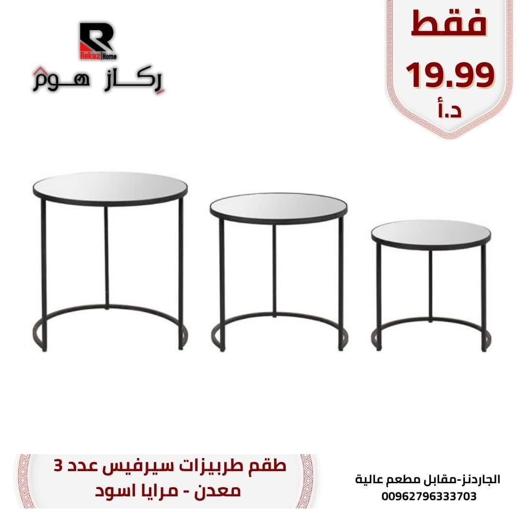طقم طربيزات سيرفيس عدد 3 معدن - مرايا اسود - Rekaz Home