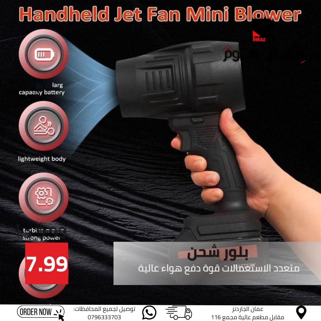 بلور شحن متعدد الاستعمالات قوة دفع هواء عالية - Rekaz Home
