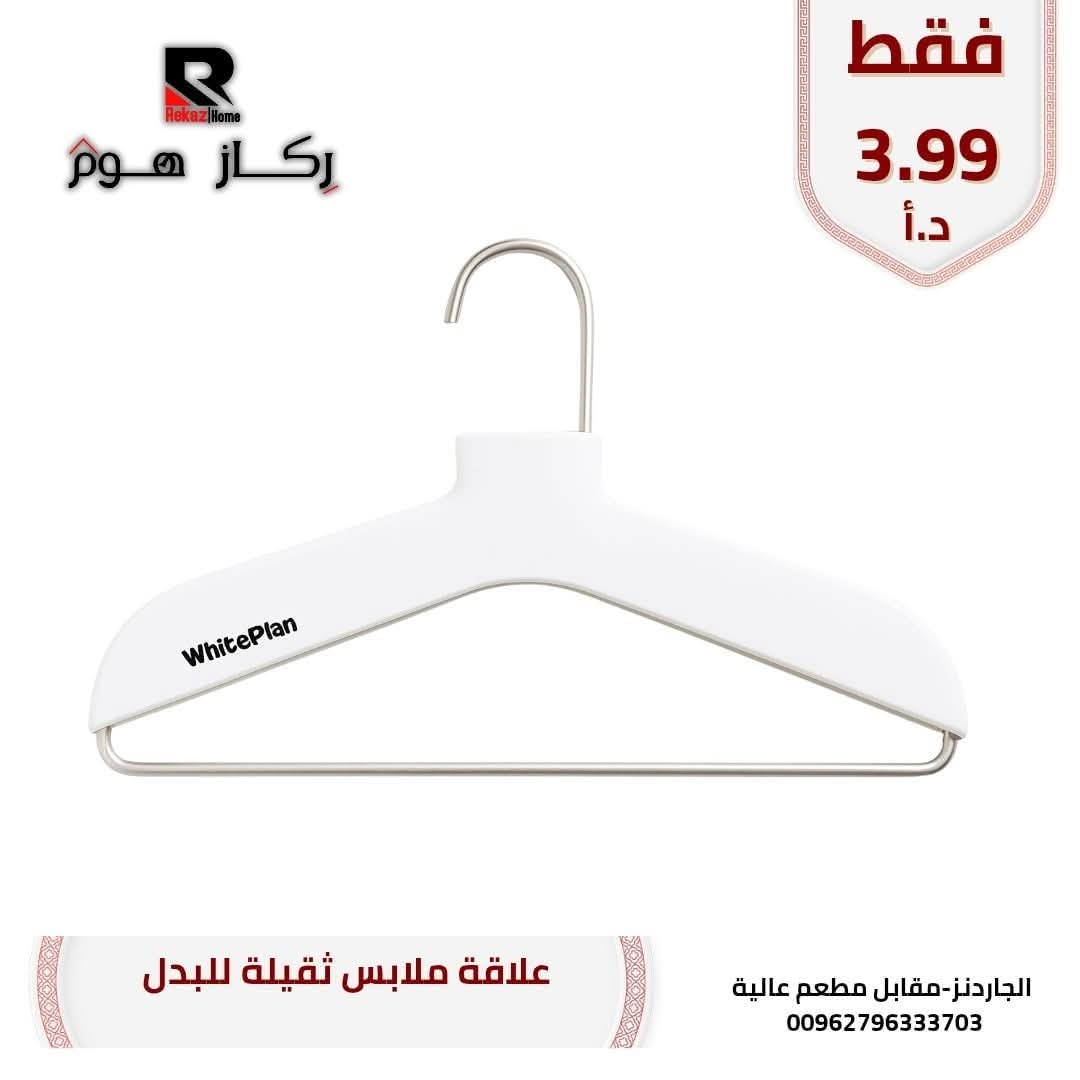 علاقة ملابس ثقيلة للبدل - Rekaz Home