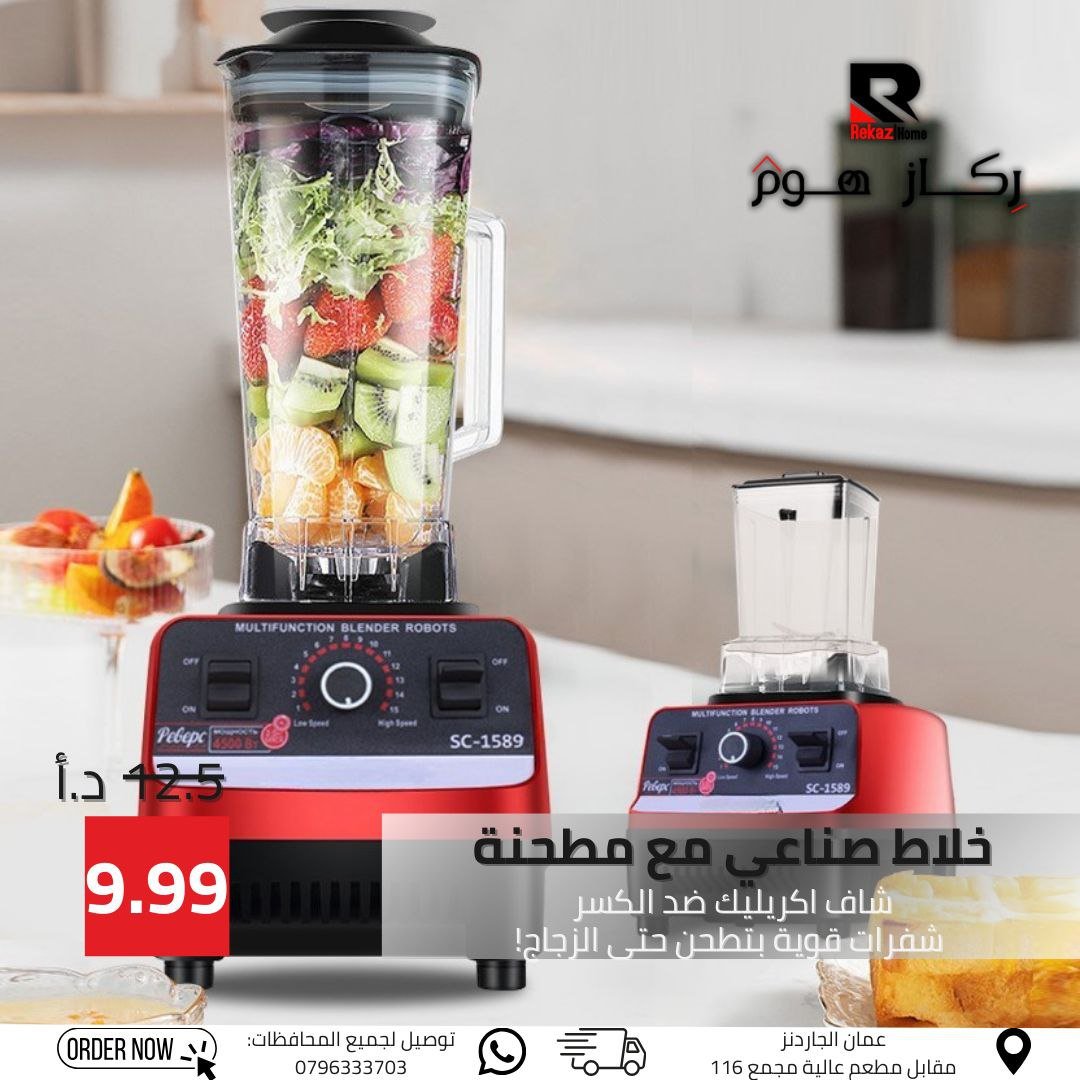 خلاط صناعى مع مطحنة شاف اكريليك ضد الكسر شفرات قوية بتطحن حتى الزجاج! - Rekaz Home