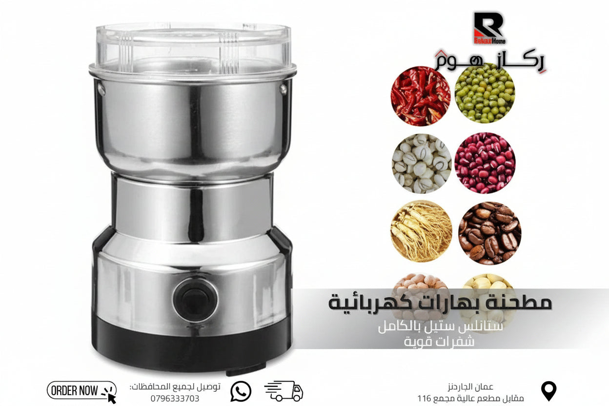 مطحنة بهارات كهربائية ستانلس ستيل بالكامل شفرات قوية - Rekaz Home